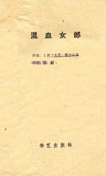 混血女郎