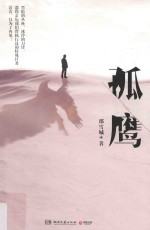 孤鹰
