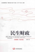 民生财政