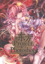 当东方Project遇上Photoshop 6位Pixiv人气绘师带你走进同人绘画世界