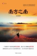 南方之南