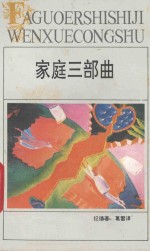 家庭三部曲