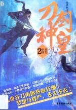 刀剑神皇 2 至尊双圣