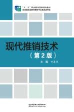 现代推销技术