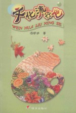文化流行色