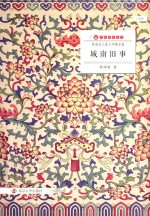 林海音儿童文学精品集 城南旧事 小说卷