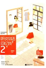 听说你还回忆我 2