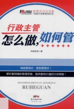 行政主管怎么做,如何管
