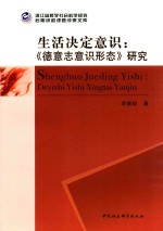 生活决定意识 《德意志意识形态》研究