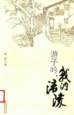 游子吟,我的涪陵