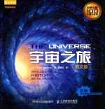 宇宙之旅 图文版