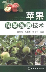 苹果科学施肥技术
