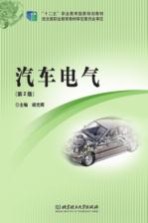 汽车电气