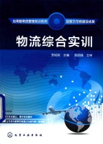 物流综合实训