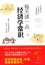 每天读一点经济学常识