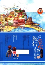 与喜欢的人旅行才是正经事