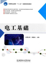 电工基础