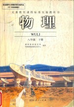 教科书教材 初中 物理 八年级 下 人教版