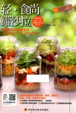 轻·食尚 罐沙拉