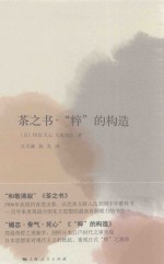 茶之书 “粹”的构造