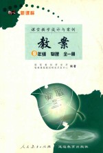 与人教版义务教育课程标准实验教科书配套教案  九年级  物理  全1册
