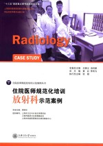 住院医师规范化培训放射科示范案例