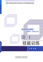 钳工技能训练
