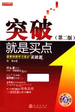 突破就是买点 第2版