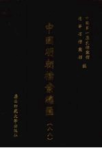 中国明朝档案总汇 88