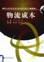 物流成本
