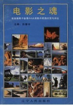 电影之魂 美国奥斯卡金像,AA大奖影片歌曲欣赏与评论