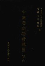 中国明朝档案总汇 42