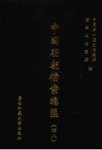 中国明朝档案总汇 48