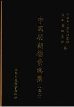 中国明朝档案总汇 52