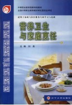 营养卫生与家庭烹饪
