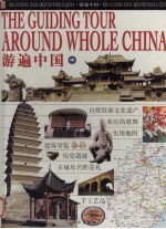 游遍中国 中