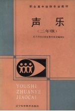 声乐 二年级