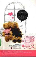 回忆之后,忘记之前 欧美最新流行美文 英文