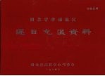 湖北省孝感地区逐日气温资料