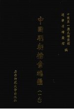 中国明朝档案总汇 19