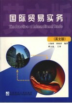 国际贸易实务 英文版