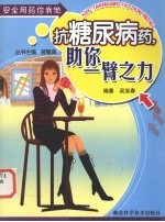 抗糖尿病药,助你一臂之力