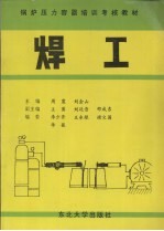 焊工