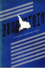改革中的辽宁工会工作