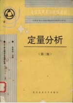定量分析 第3版