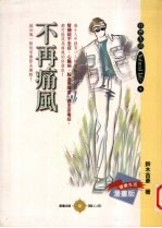 不再痛风