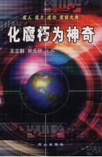 化腐朽为神奇 成人 成才 成功 成就大典