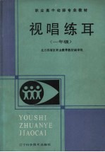 视唱练耳 一年级