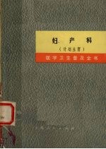 妇产科 计划生育