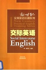 交际英语